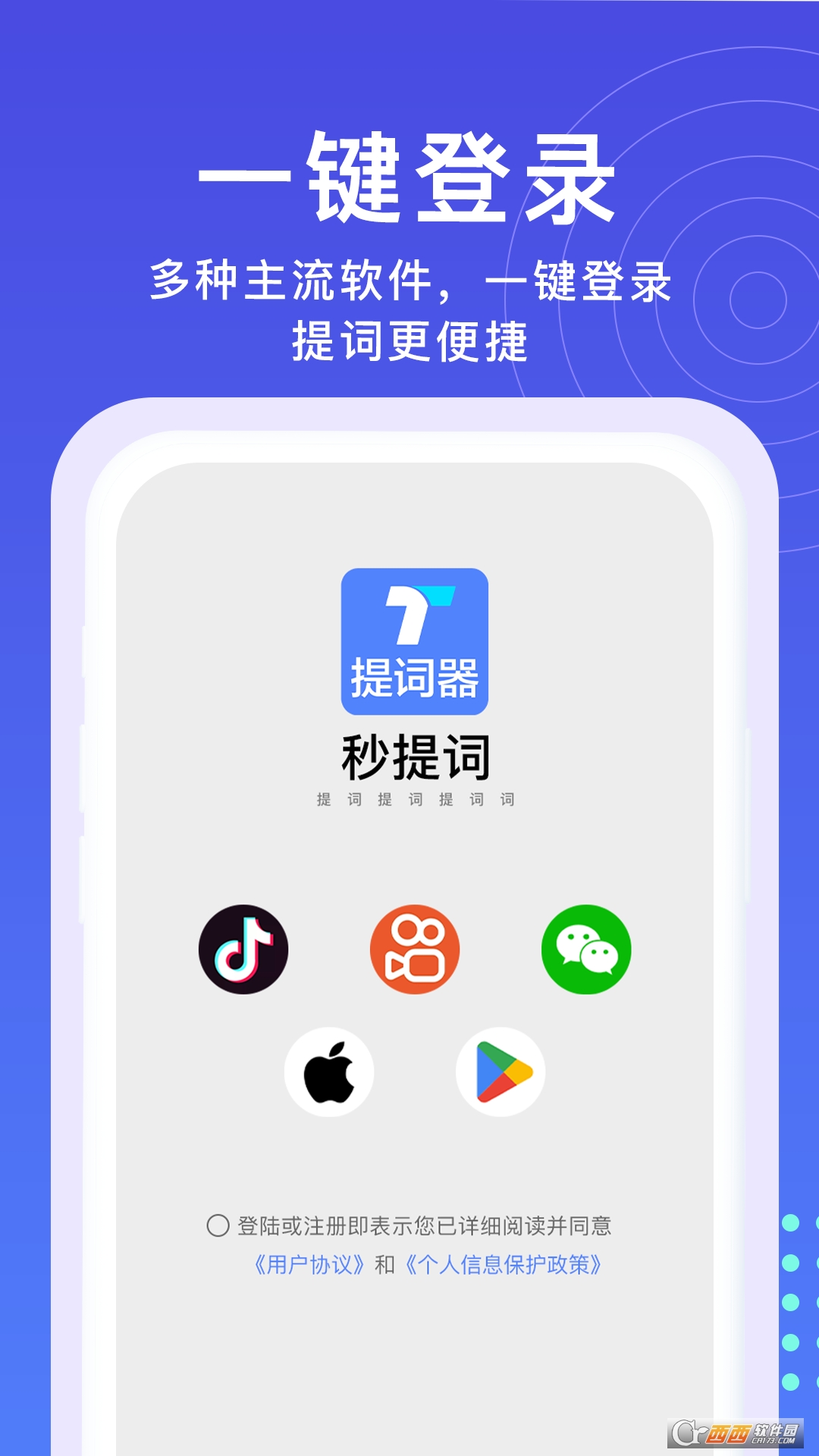 秒提詞app最新安卓版v2.3.9