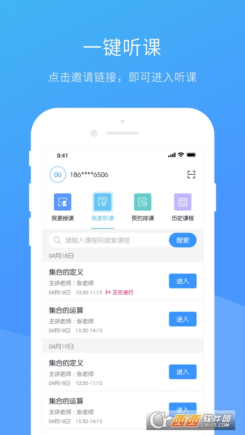 聚連課堂app1.0.1.19