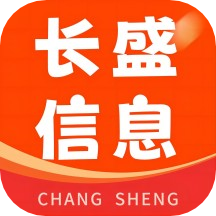 長(zhǎng)盛信息app官方版v1.1.9