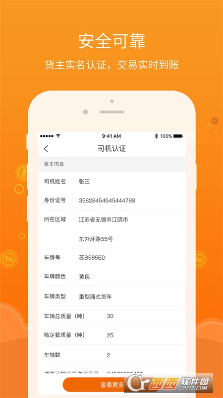 易船货司机版appv2.1.1