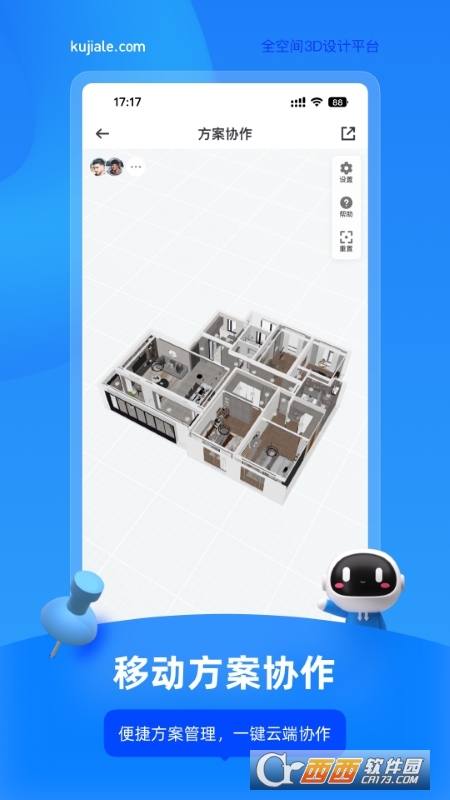酷家樂裝修設(shè)計軟件手機(jī)版免費版v5.48.0