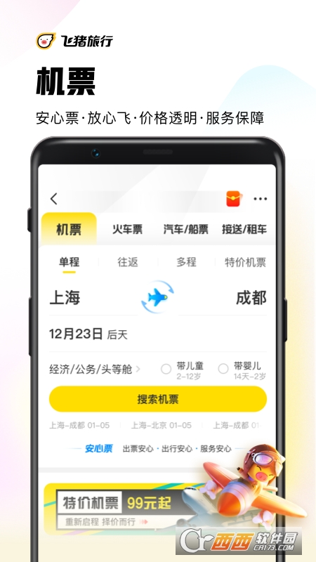 飛豬旅行官方appv9.9.45.105