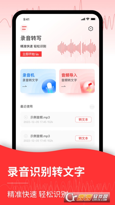 音頻轉(zhuǎn)換文字識(shí)別軟件v1.1.0