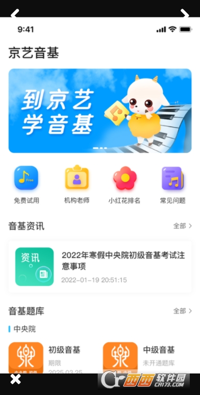 京藝音基app1.0.8