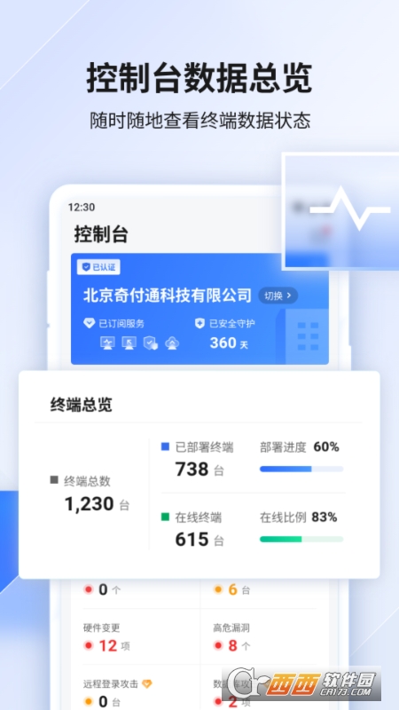 360企業(yè)安全云app最新版v1.0.1