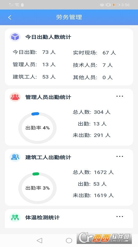 智慧工地信息管理平臺系統(tǒng)v1.0.1