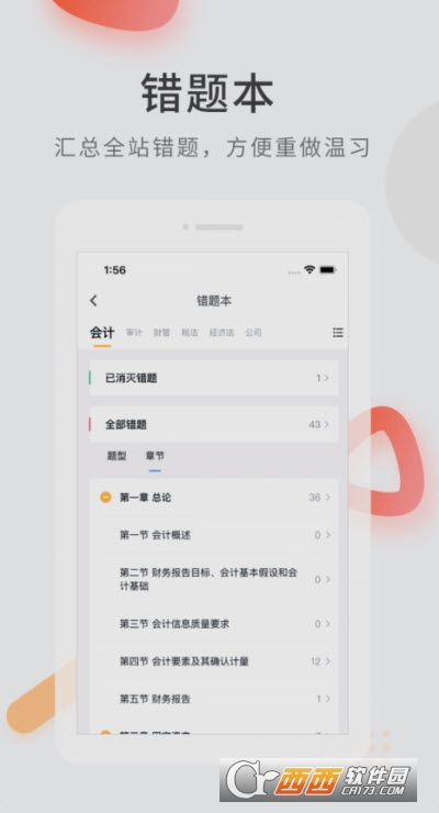 專升本快題庫(kù)大全app5.5.3