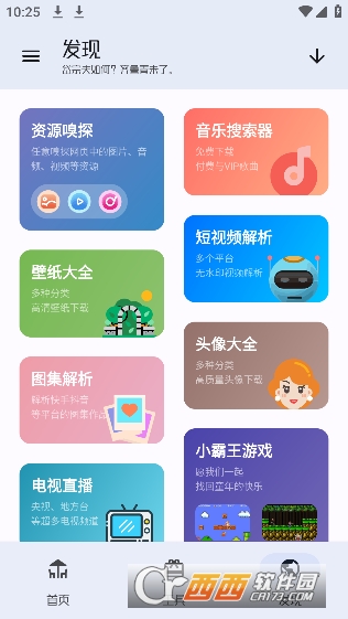 無(wú)憂助手工具箱app最新版v1.2.0