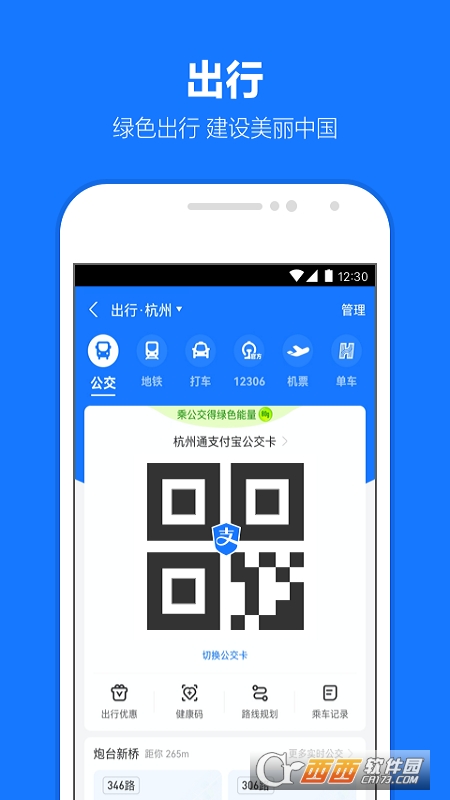 支付寶錢包(Alipay)V10.3.36.7200