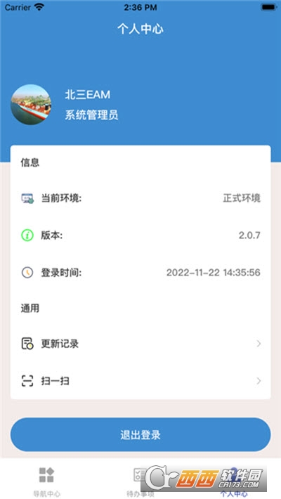 北三EAM企業(yè)資產管理v4.0.0