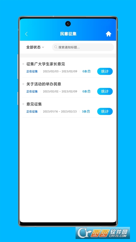 局校通app最新版v5.1.4