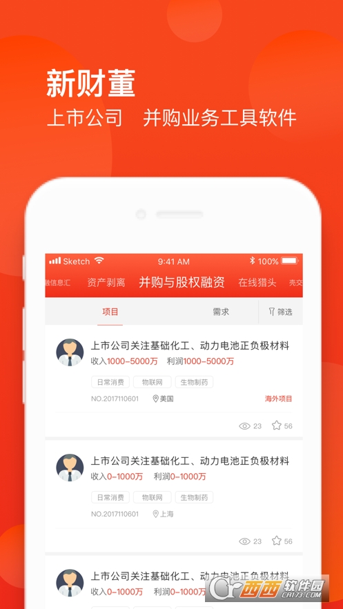 并購互聯(lián)app4.6.2