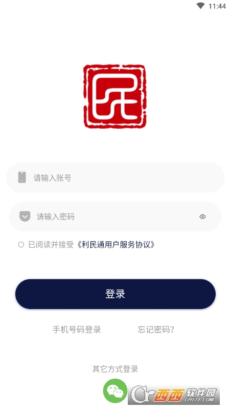 利民易充app手機(jī)版v1.3.2最新版