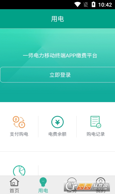 第一師電力繳費(fèi)app01.02.0004