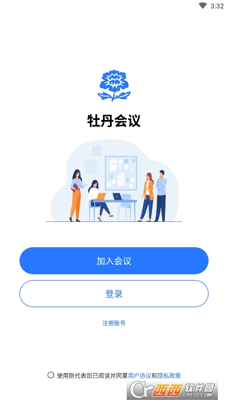 牡丹會(huì)議app官方版v1.0.11