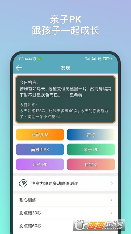 專注注意力訓(xùn)練v3.2.0