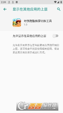 地鐵跑酷橫屏切換工具app最新版V1.0