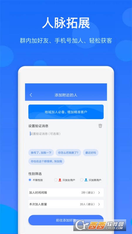 群內(nèi)加好友最新版v1.4.4