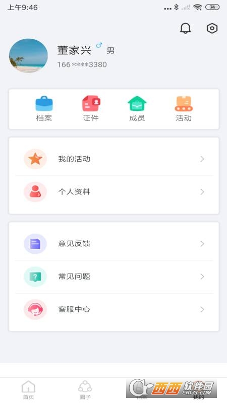 檔檔家庭app最新版v1.0.10