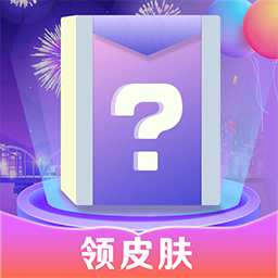 尋心皮膚福利官方版v1.0.0