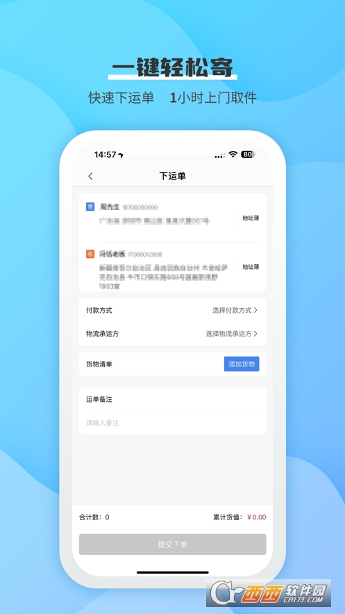 運貿(mào)通appv1.6.1