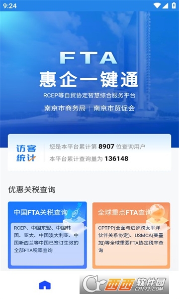 FTA惠企一鍵通平臺app官方版v1.0.9