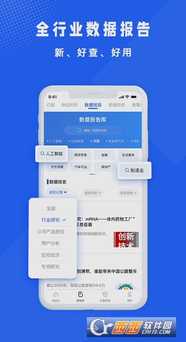 商業(yè)新知網新聞客戶端5.1.4