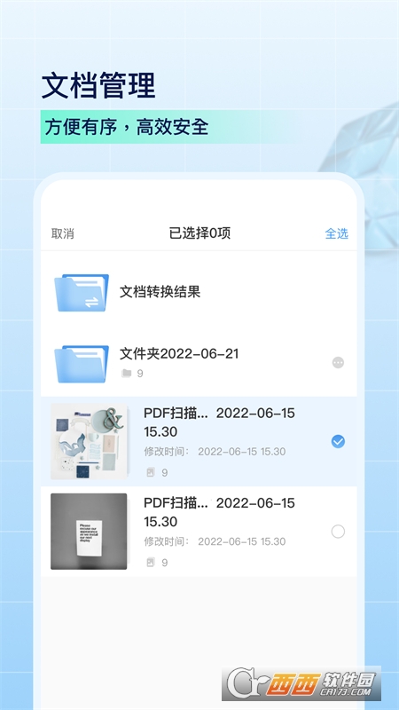 PDF掃描全能王2023v4.0.0