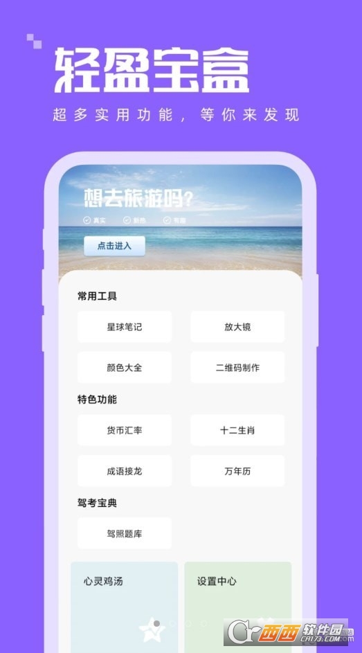 輕盈寶盒app1.0.0