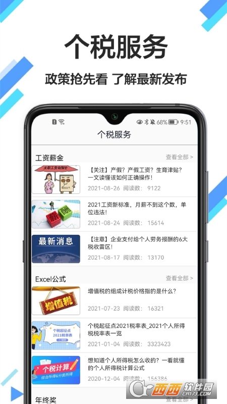 稅計個稅計算v1.0.0