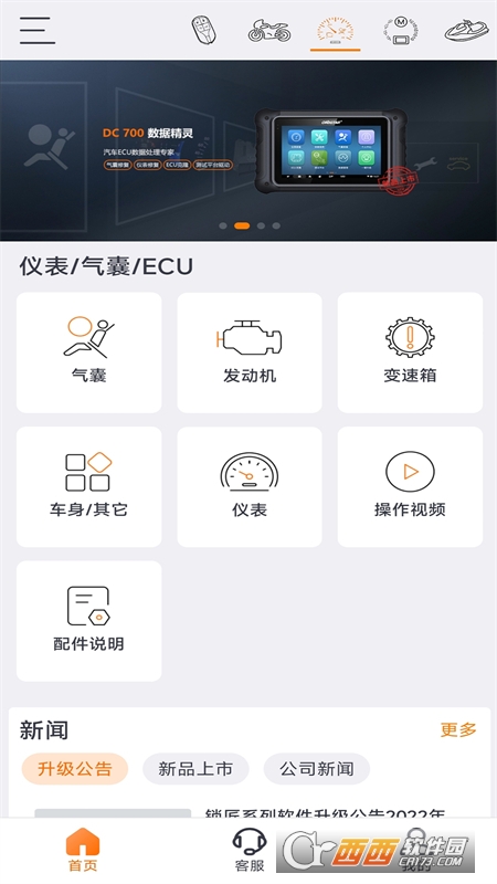 OBDSTAR調(diào)表appv1.0.5