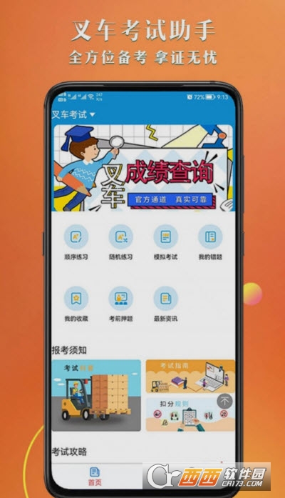 叉車(chē)考試助手app1.0.0