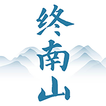 终南山app官方版v1.0.52