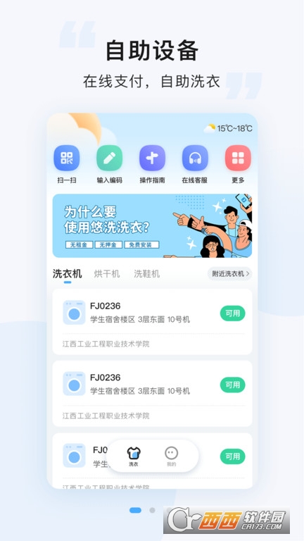 悠洗共享洗衣機(jī)平臺(tái)7.7.5