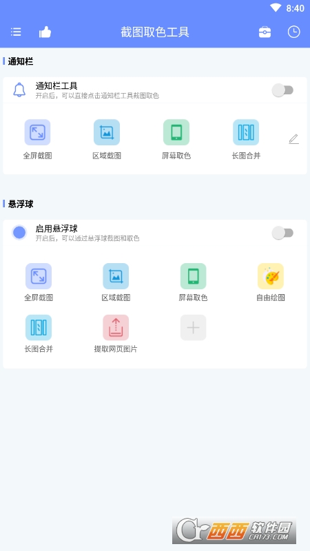 截圖取色工具appv1.0.1