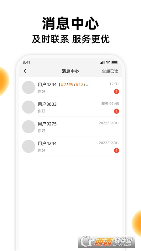 橙子校園商戶(hù)端appv3.9.4