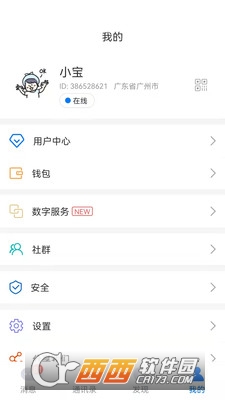 WedoTalk安卓最新版v1.9.12