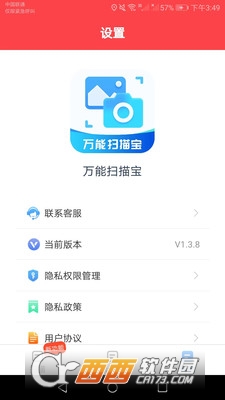 行動(dòng)萬(wàn)能掃描寶app最新版v1.3.8