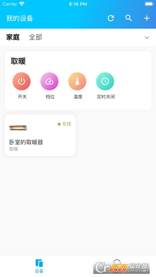 偉而特智能app1.3.4