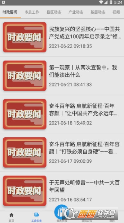 吉林市總工會(huì)智慧工會(huì)app11.9.7