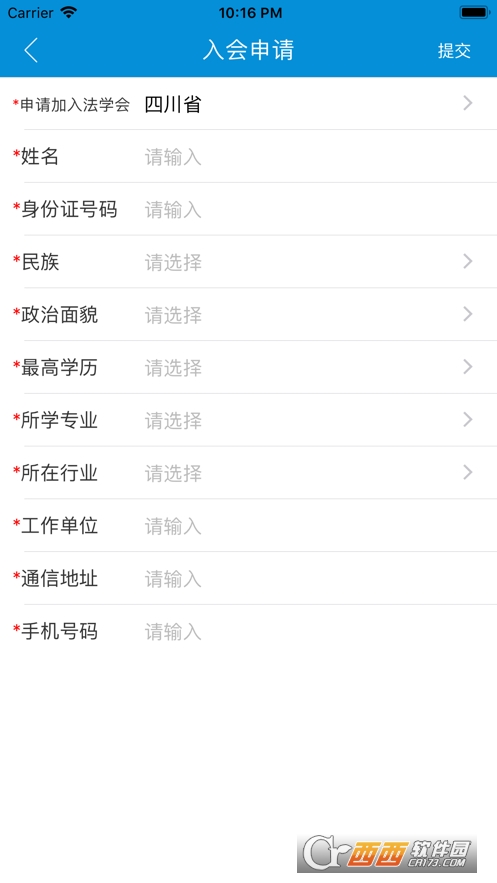 四川省法學(xué)會(huì)app1.0