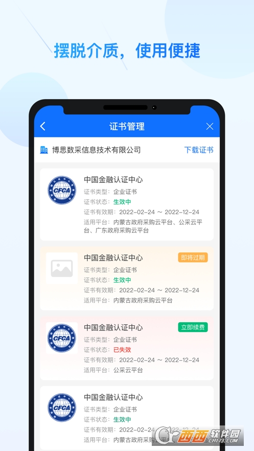 公采易通app2.0.7