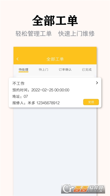 丁咚管家物業(yè)版appv1.2.0