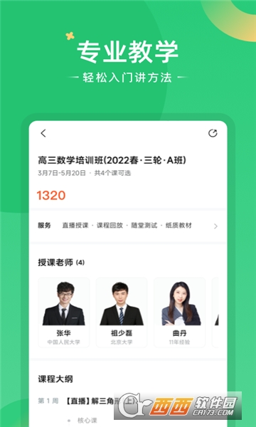 題型方法課APPv1.0.9