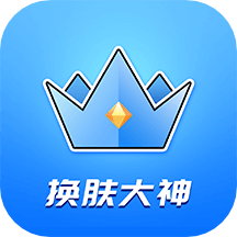 王者皮膚大佬app官方版v1.1.4