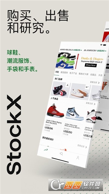 綠叉stockx中文版4.14.28最新版