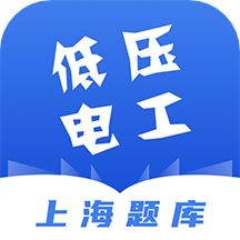 低壓電工題庫(kù)v1.2.1