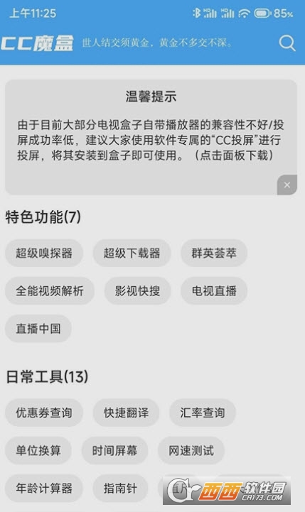 cc魔盒電視劇1.6.3