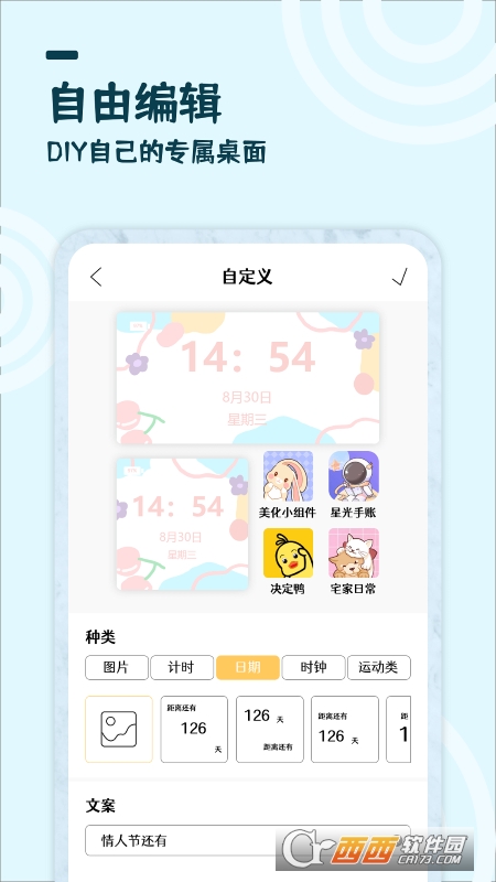 美化小組件免費(fèi)版v1.1.5