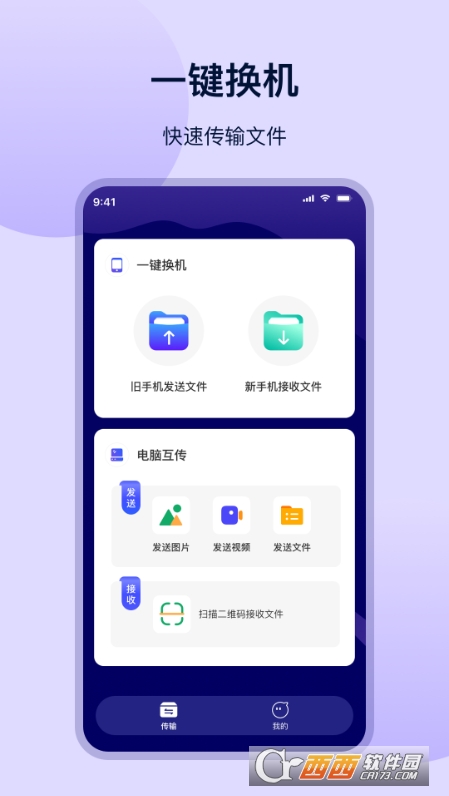 克隆傳輸大師app手機版v3.2.4